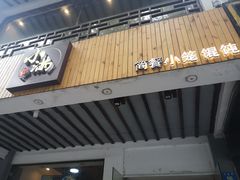 门面-红小满休闲餐厅(十全街店)