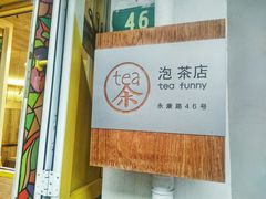 -茶是一枝花泡茶店