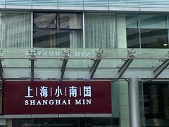 门面-上海小南国(不夜城店)