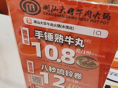-潮汕大目牛肉火锅(水围店)
