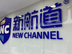 -新航道雅思托福·留学·考研培训(人民广场校区)