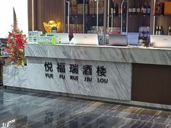 -悦福瑞酒楼(西影路店)