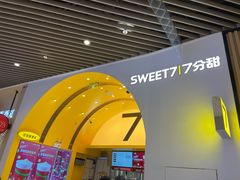 -7分甜(苏州中心店)