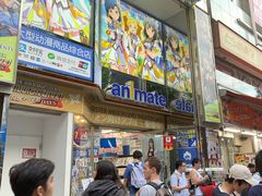 -Animate(秋叶原本馆)