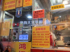 -老字号蛇口德记烧腊饭店·海鲜加工