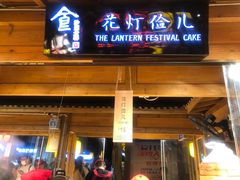 门面-沙州食驿·非遗小吃夜市
