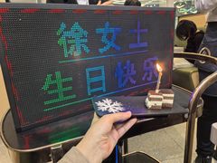 -海底捞火锅(新松江路生日主题店)