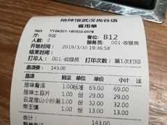 账单-拾味馆·浓鲜骨汤(光谷天地店)