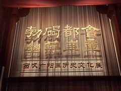 -北京大葆台遗址博物馆