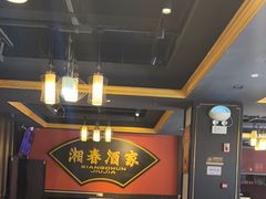 -湘春酒家·1989(运达汇店)