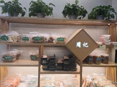 零售区-周记传统糕点PASTRY(蜀汉路店)