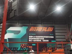 -极限PLAY运动娱乐新世界·团建派对潮玩休闲馆·室内蹦极高空游乐园