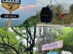 -洛阳白云山景区