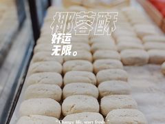 -清真全盛斋传统糕点(西羊市店)