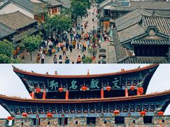 -大理古城
