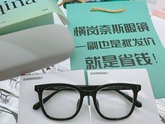 -横岗眼镜城