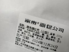 -富贵面包公司(运河店)