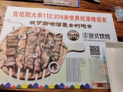-通海俄式烧烤·俄罗斯大串(嵩山路店)