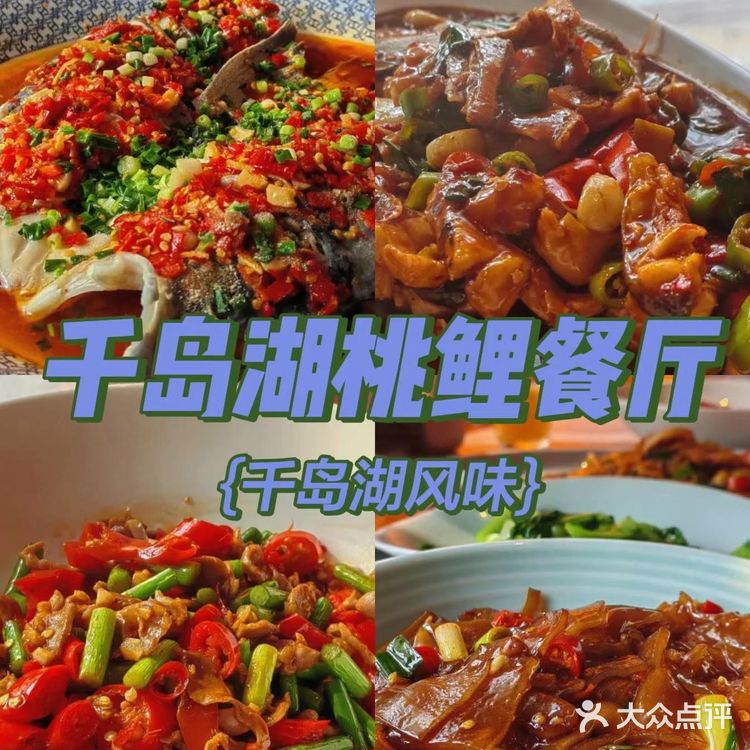 周末如果有时间千岛湖这家店是你一定要吃的哦！