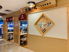 -麵の匠·一生堂(新世界店)