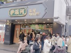 -泸溪河桃酥(长乐路店)