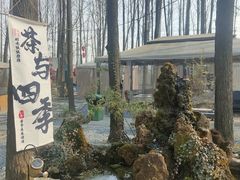 -林间山庄
