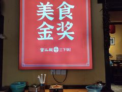 -富正毅三下锅·湘西韵味(天门山索道店)