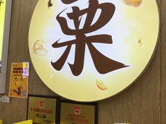 -粒上皇(悦荟广场店)