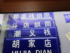 -三条石历史博物馆