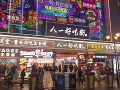 -八一好吃街·高品美食广场