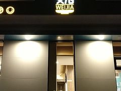 门面-魏家凉皮(祈年大厦店)