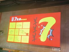 -古彭7只羊·徐州烧烤(玄武墨香路店)