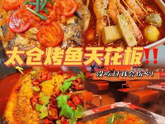 -闻溪有渔·活鱼现烤才好吃(太仓万达店)
