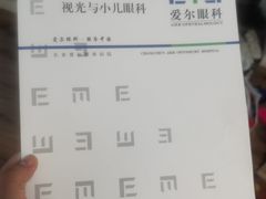 -长春爱尔眼科医院
