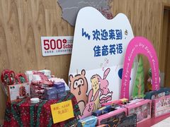 -大连佳音英语(河口分校)