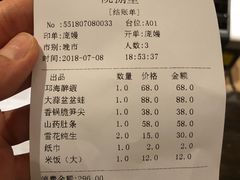 账单-院8里·少城记忆老川菜(宽窄巷子店)