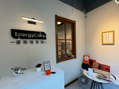 -EnergyCake蛋糕理想国