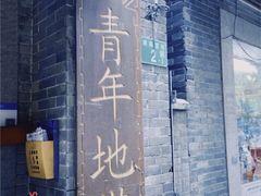-黄埔古港