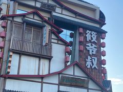 -筱爷叔·上海传统手工菜(玉树路店)