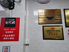 -珍珍小食店(西华路店)