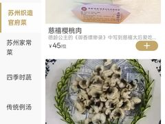 -吴门人家·苏宴宫廷菜(拙政园店)