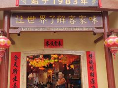 -年辉渔村·非遗传承餐厅(新丰江店)