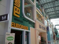 -欧罗巴·欧式西餐(欧亚卖场店)