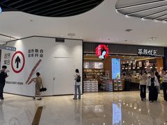 -龙湖重庆时代天街