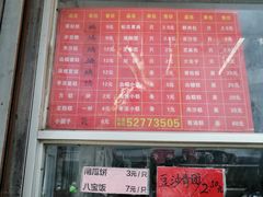 -松盛糕团店(红旗桥店)