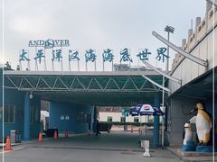 -太平洋海底世界