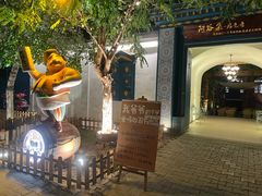 -阿吾丹的烤羊·新疆菜·抓饭·拌面(乌尔禾店)