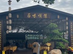 -大笑饭堂(甲子桥店)