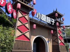 -小隐院子·庭院餐厅(大学城后湖店)