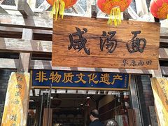 -耀州第一碗